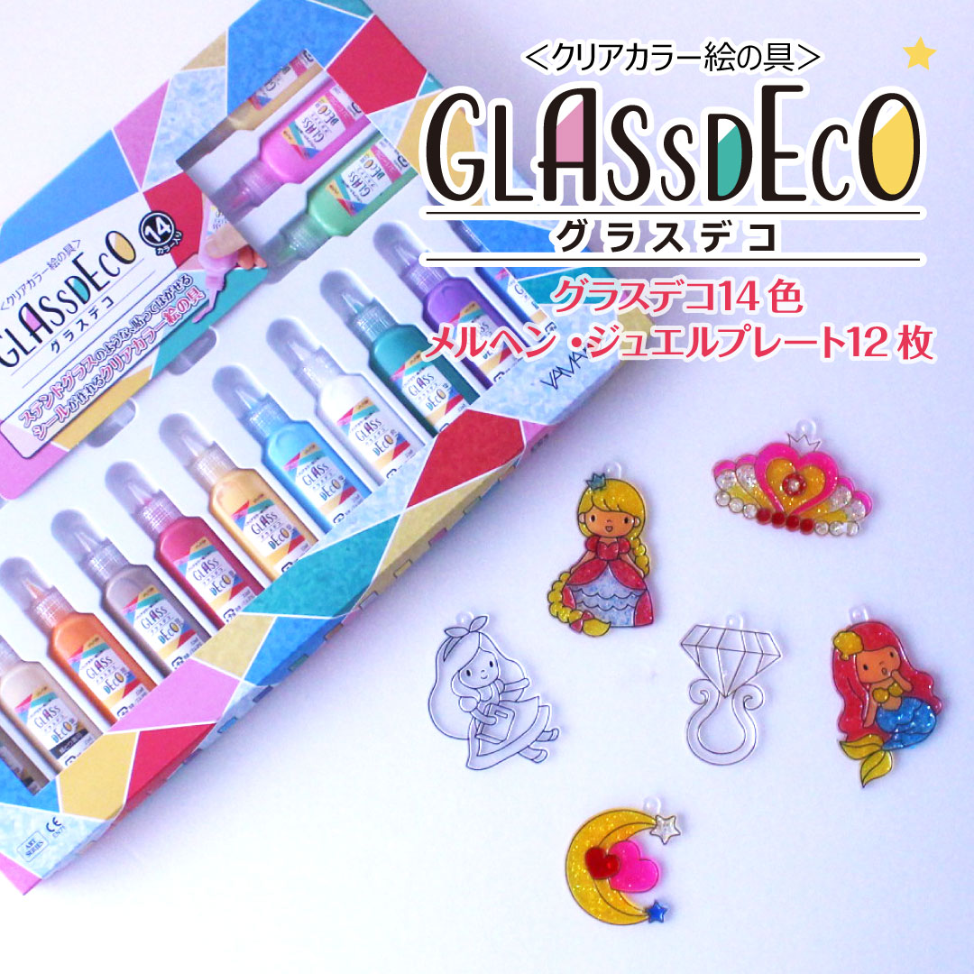 グラスデコ ジュエル メルヘンプレートセット グラスデコ14色 夏休み