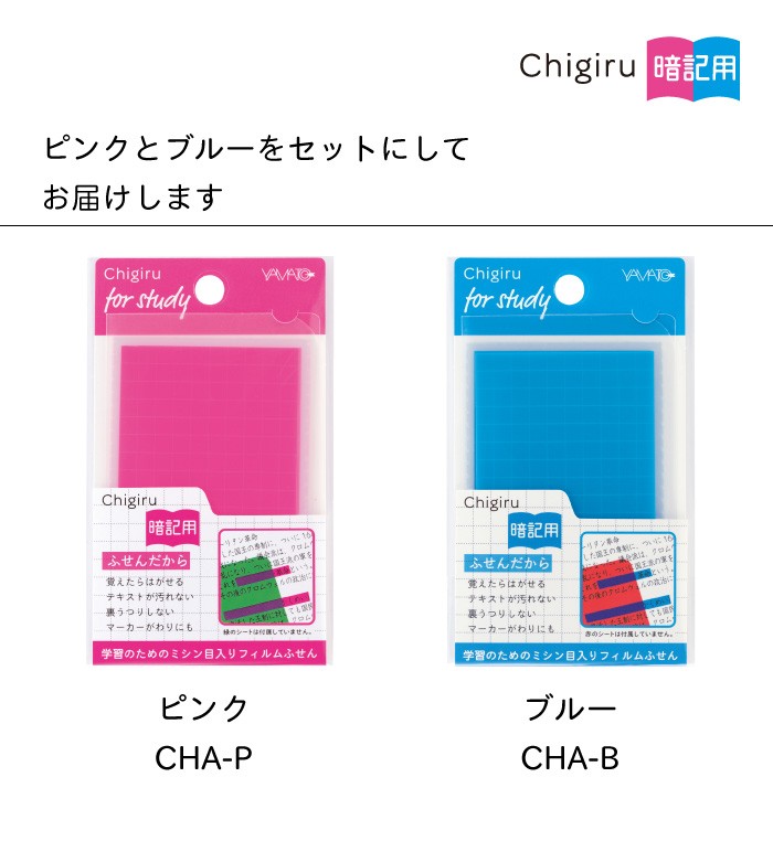 ヤマト(文具) ヤマト CHIGIRU 暗記用 ピンク&ブルー2個セット ヤマト(文具) ヤマト CHIGIRU 暗記用 ピンク&ブルー2個セット