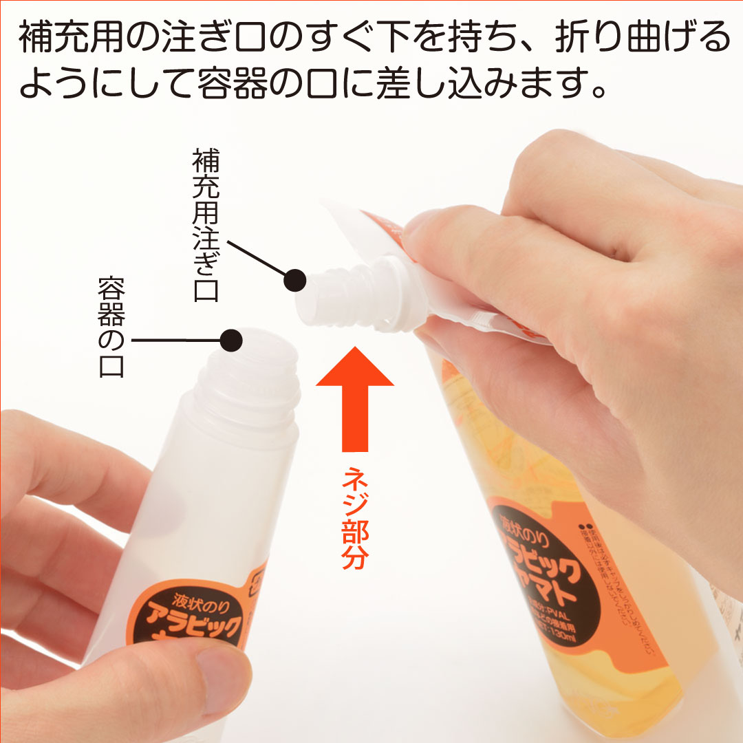 アラビックヤマト 液状のり アラビックヤマト 補充用パック ヤマトのり