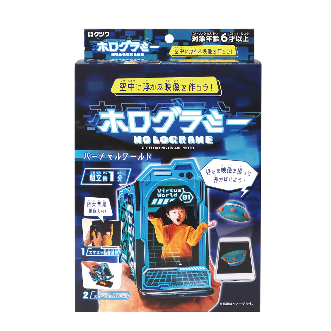 夏休み 工作キット ホログラミー 工作 おうち遊び イベント ワーク