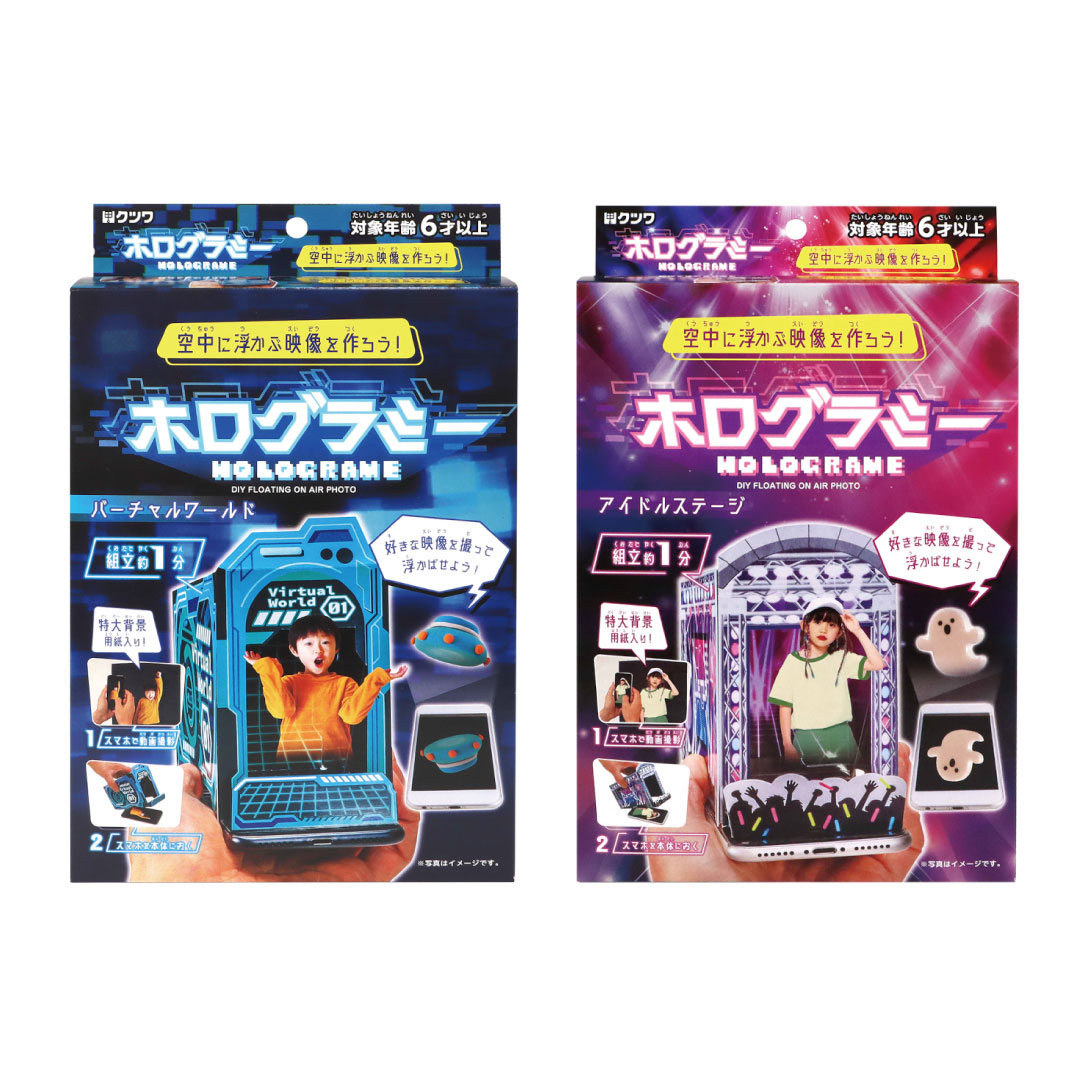 夏休み 工作キット ホログラミー 工作 おうち遊び イベント