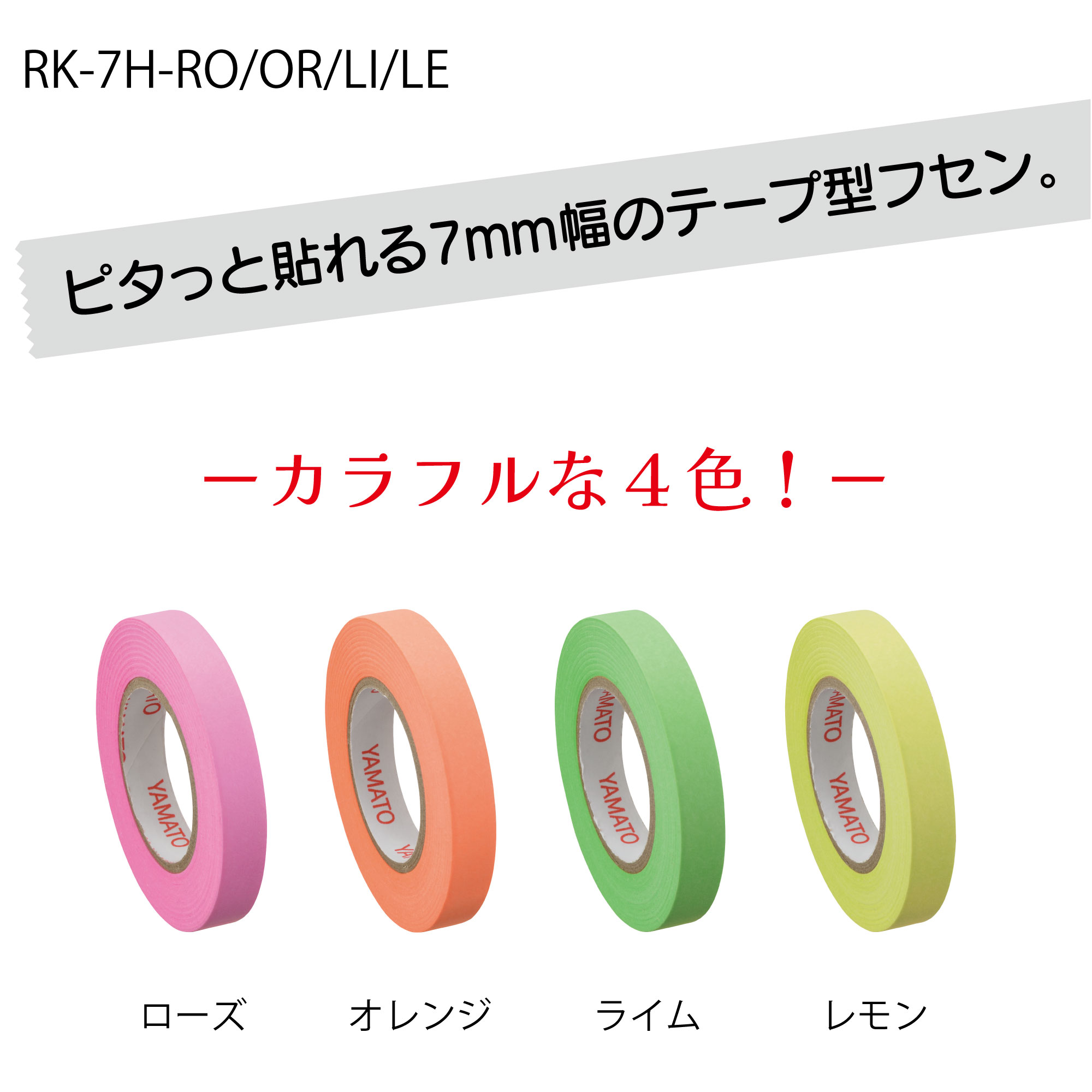 手紙社 hakowasa ロール付箋ロールふせん always with you T-HKW-001
