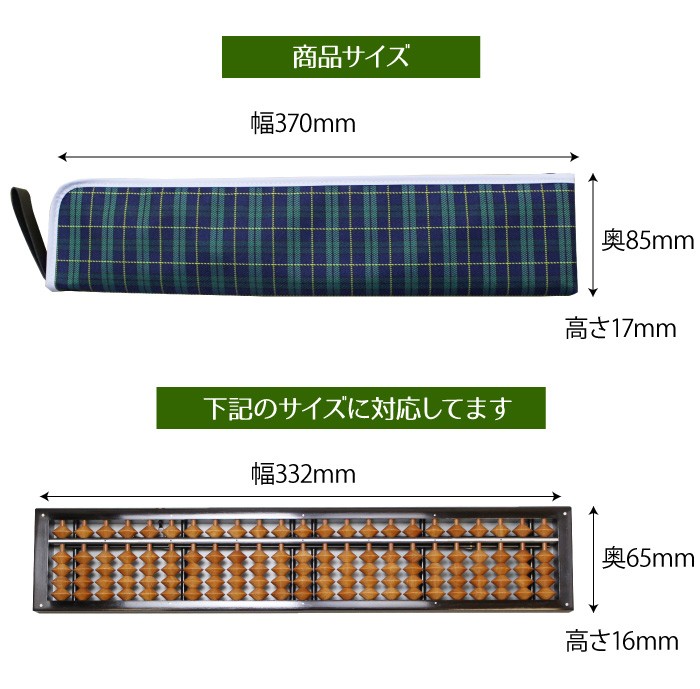 そろばんケース 赤・チェック 23桁用（メール便 対応可）