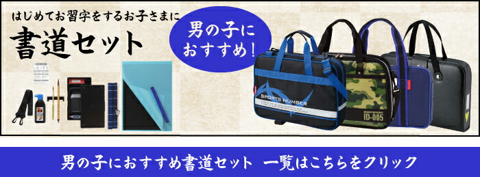 書道セット 小学校 習字セット グレーモンスター あかしや 送料無料 半紙20枚プレゼント 男の子 男子 小学校 おすすめ 習字バッグ  :AF53LGM:ヤマト本舗 - 通販 - Yahoo!ショッピング