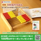 ★はやお★ トモエ 百玉そろばん 教授用 教授用百玉そろばん｜教師用｜商品詳細