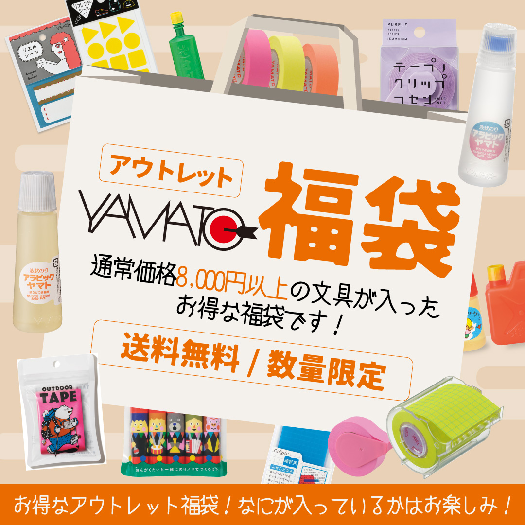 文房具 5.SALE】 文房具お楽しみ袋 10万円以上相当