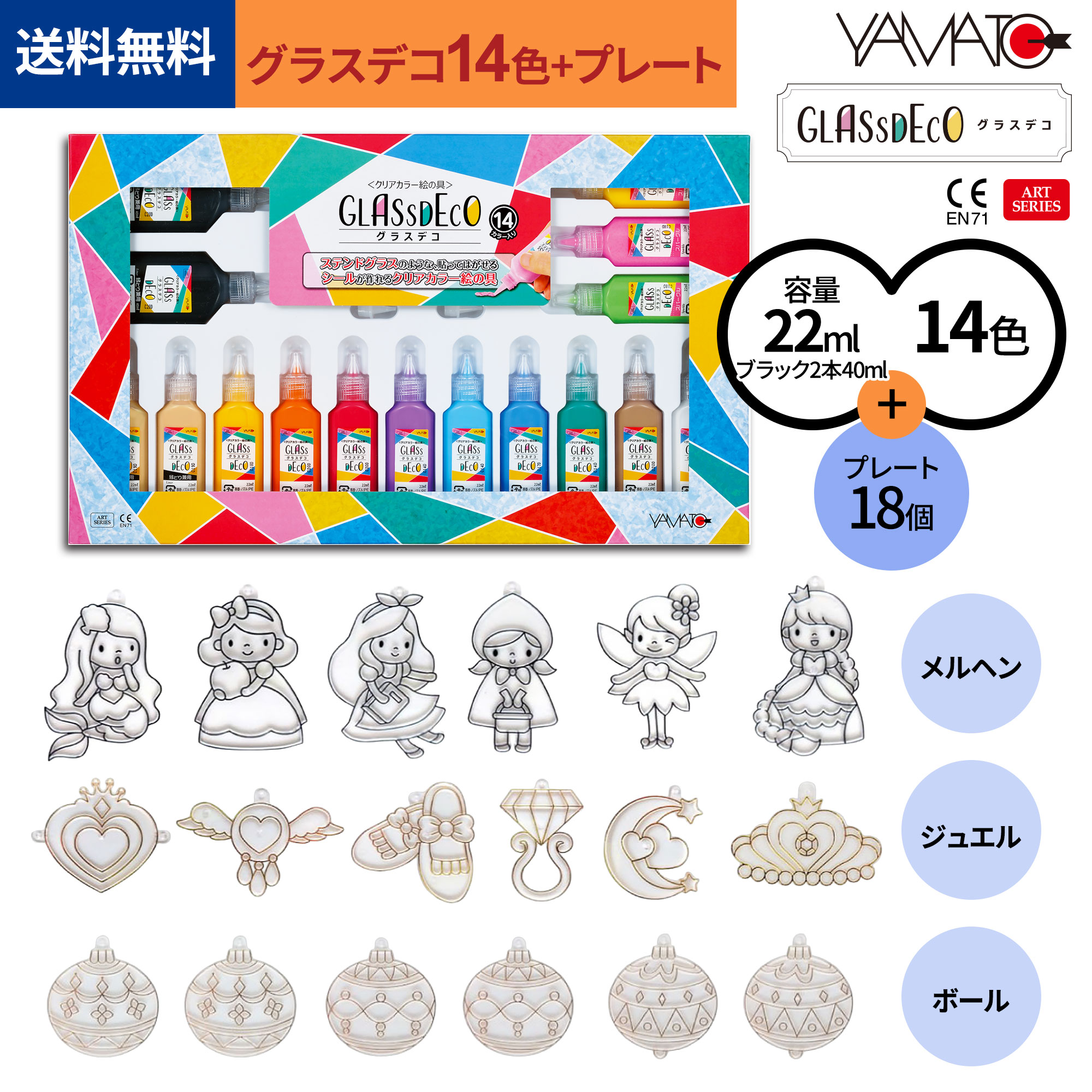 公式】ヤマト グラスデコ 14色 + プレート 18個 セット ジュエル