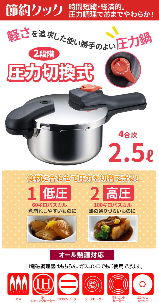 圧力鍋 2.5L 片手圧力鍋 2.5L 4合炊き IH対応 ガス火OK H-5434 レシピ