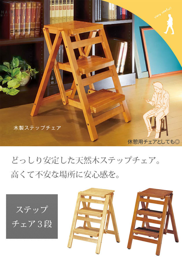 木製 踏み台 3段 ステップチェア 折り畳み式 FST-65 弘益 : 生活館