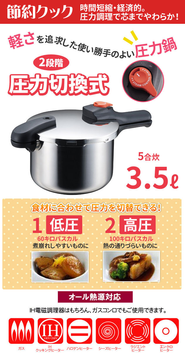 圧力鍋 3.5L 片手圧力鍋 3.5L 5合炊き IH対応 ガス火OK H-5435 レシピ 