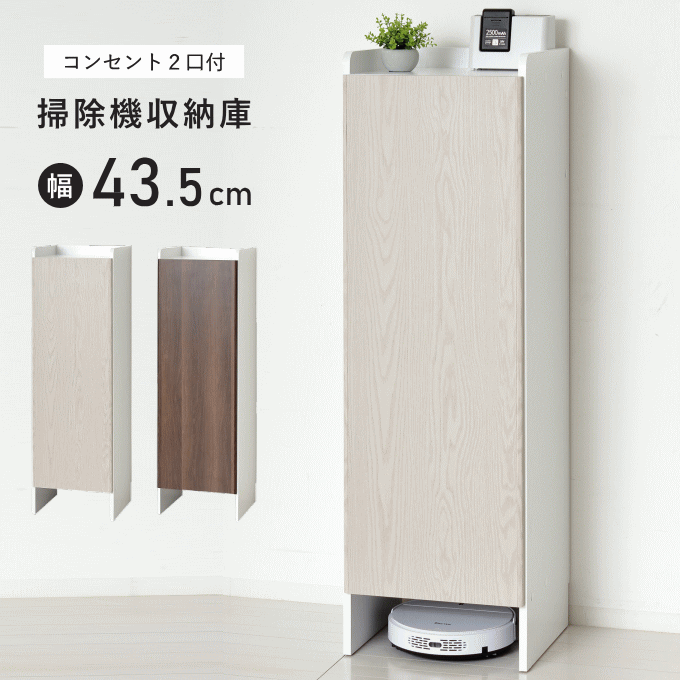 掃除機収納庫