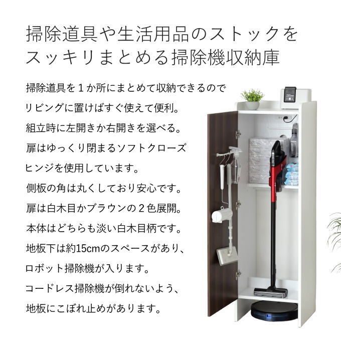 掃除機収納庫