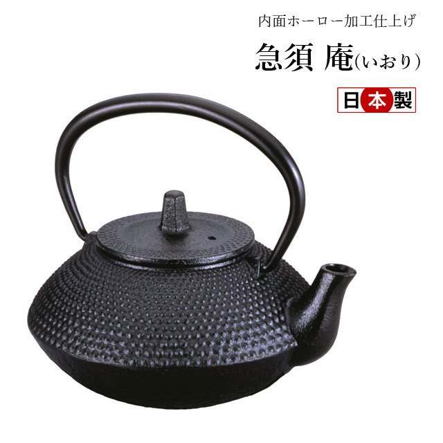 南部池永 急須 庵