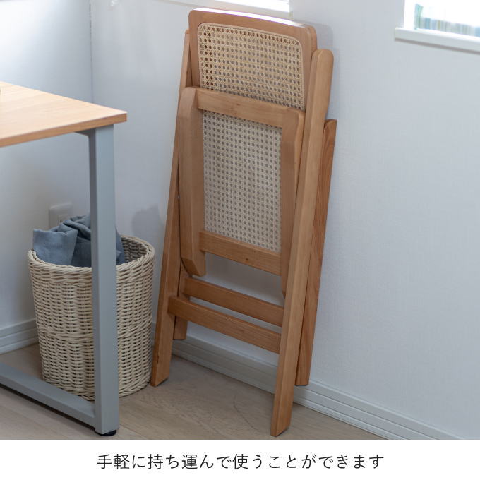 弘益 折りたたみ ラタン チェア 木製 椅子 ラタン家具 折り畳み