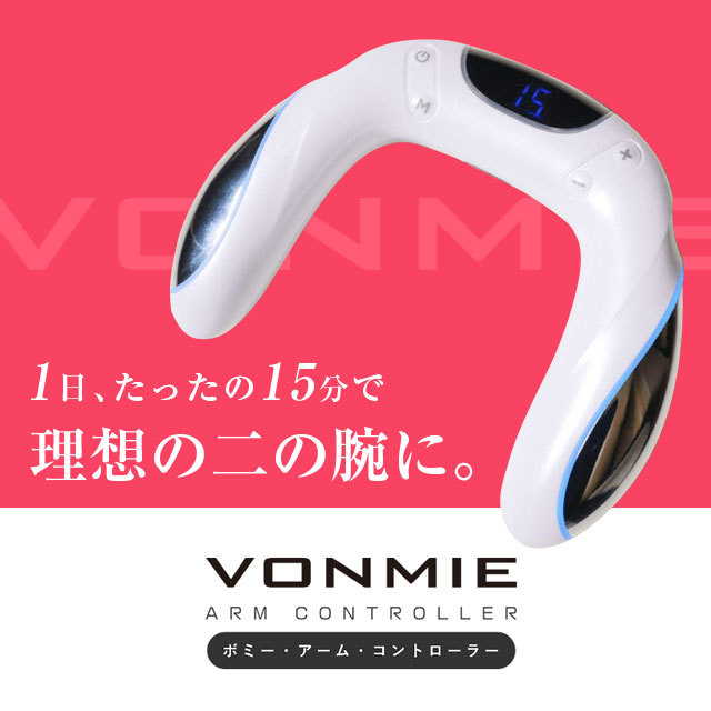 VONMIE ボミー アームコントローラー ＥＭＳ VONMIE-ARM