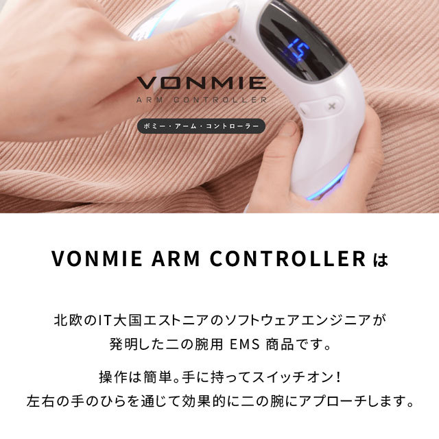 VONMIE ボミー アームコントローラー ＥＭＳ VONMIE-ARM