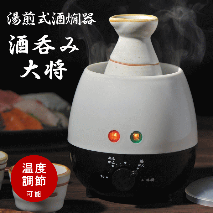 熱燗　日本酒　温め　酒かん器　SSD-F5 保温　ウォーマー 熱燗 日本酒 温め 酒かん器 SSD-F5 保温 ウォーマー