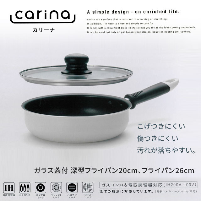 カリーナ フライパン 4点セット