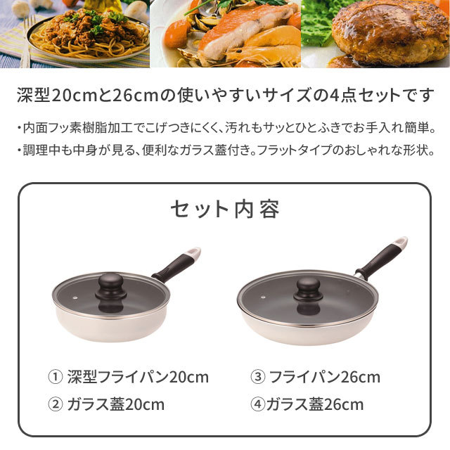 カリーナ フライパン 4点セット