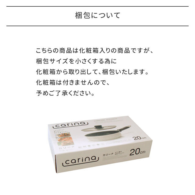 カリーナ フライパン 4点セット
