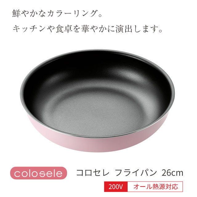 取っ手が取れるフライパン26cm