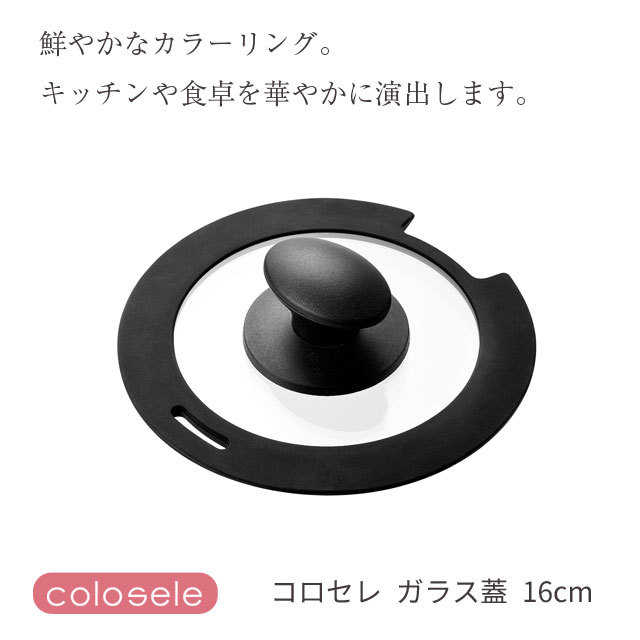 ガラス蓋16cm