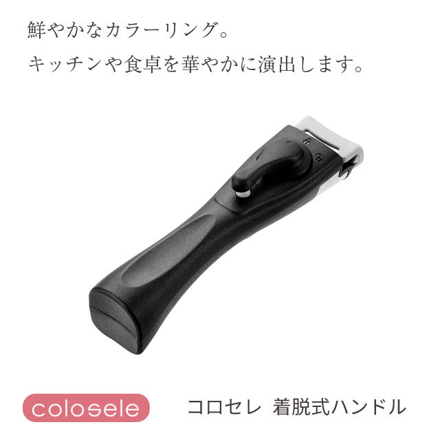 着脱式ハンドル
