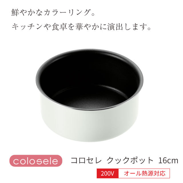 取っ手が取れるクックポット16cm