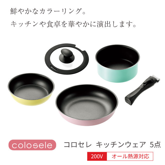 取っ手が取れるフライパン5点セット