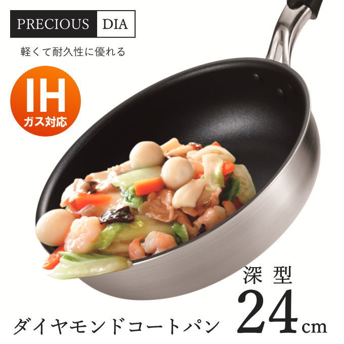 フライパン 24㎝ フライパン 深型 24cm ih 焦げ付きにくい ガス火 IH対応 24センチ