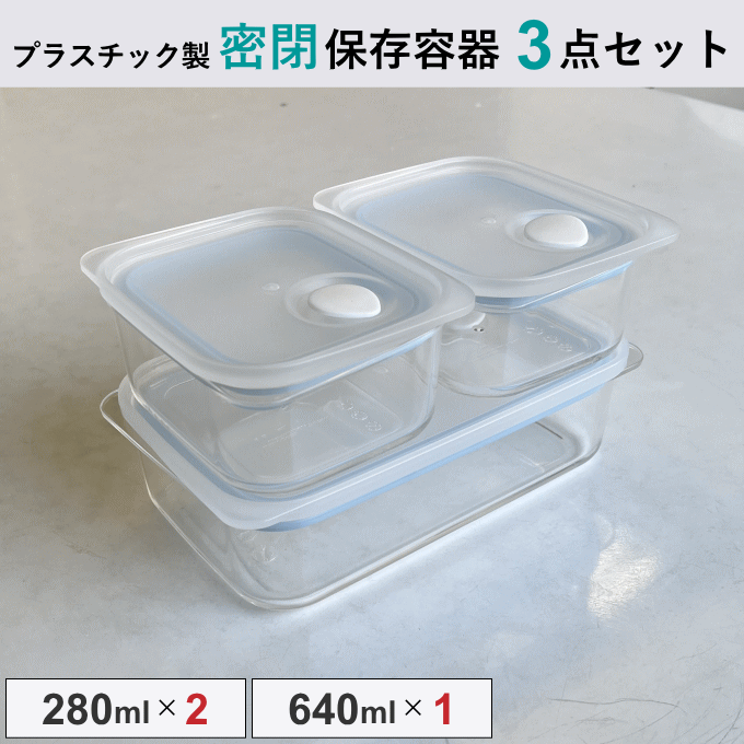 保存容器 4点 セット プラスチック 密閉 耐熱 日本製 電子レンジ 食洗
