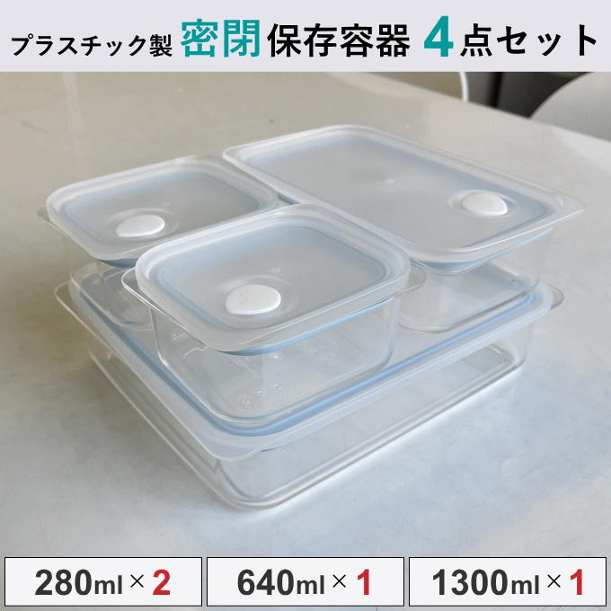 プラスチック保存容器セット 複数色 ec-4set_12.gif