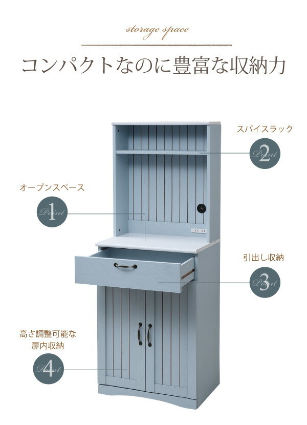 フレンチカントリー 食器棚 カップボード 幅 60 高さ 160 コンセント
