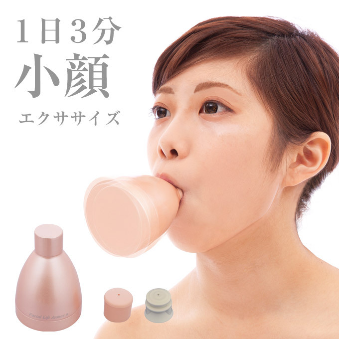 フェイシャルリフトアトワンスα