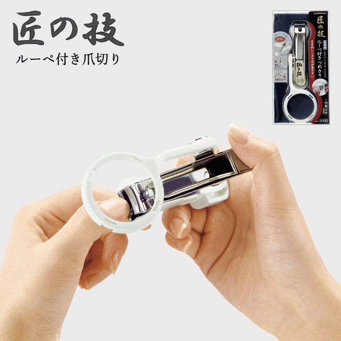メール便発送）爪切り つめきり 高級 ルーペ付 巾着袋 日本製