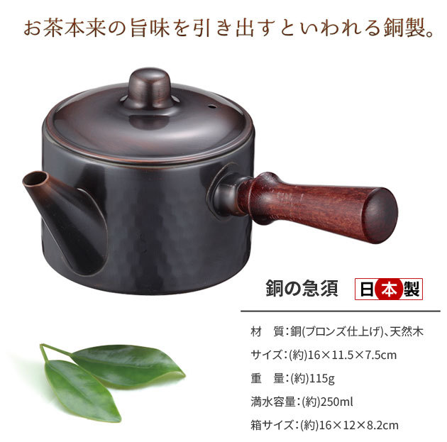 銅の 急須 250ml H-2802 お茶 銅 銅製 ブロンズ仕上げ 日本製 : 生活館 