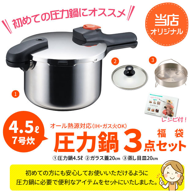 パール金属 圧力鍋 3点セット 4.5L 圧力なべ IH対応 ガス火OK