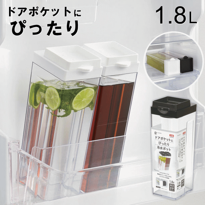 冷水筒 横置き 日本製 スリム 麦茶ポット 1.8L ピッチャー クール