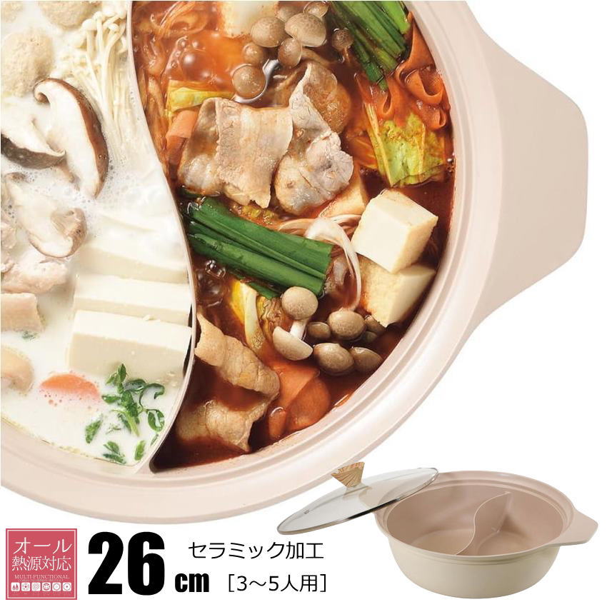 二食鍋 仕切り鍋 26cm 二色鍋 卓上鍋 両手鍋 火鍋 調理鍋 ih対応