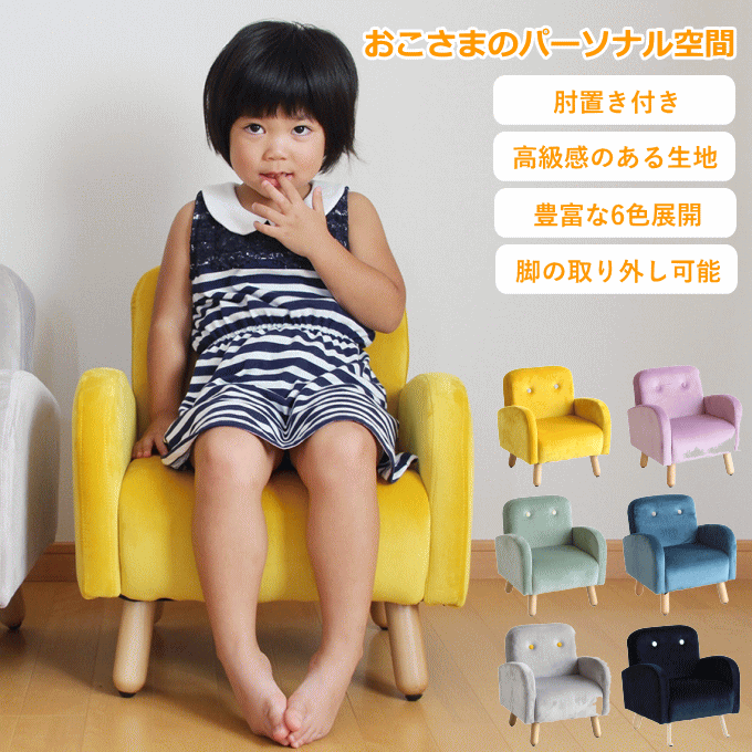 キッズパーソナルソファ 一人掛け 完成品 グレー イエロー ピンク