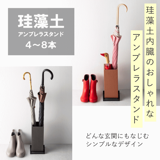 珪藻土アンブレラスタンド/ロング