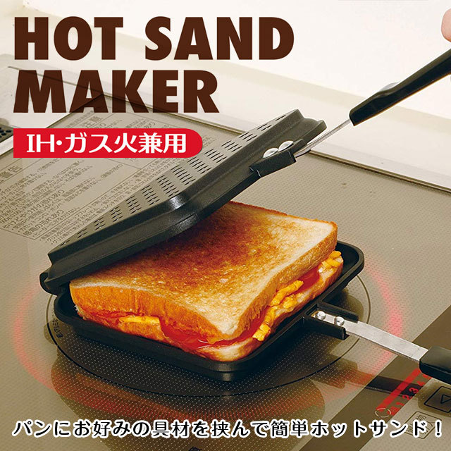 ホットサンドパン