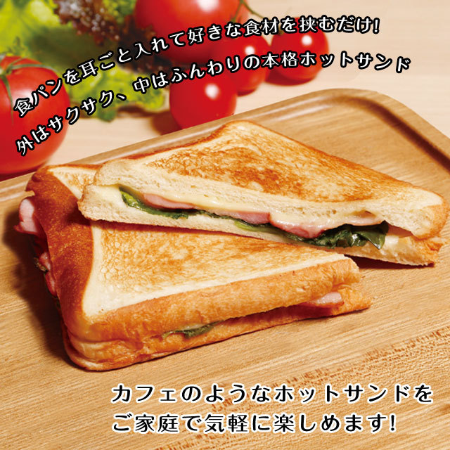 ホットサンドパン