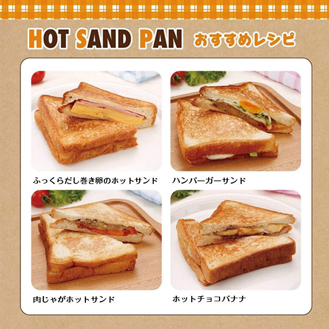 ホットサンドパン
