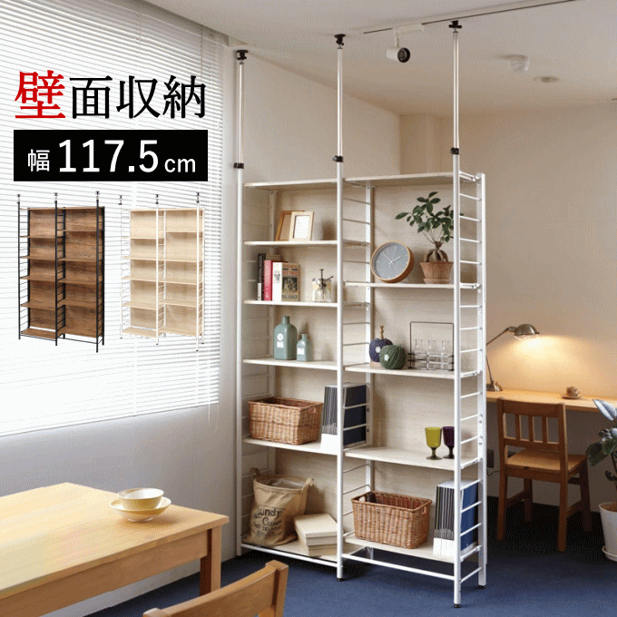 弘益 壁面収納 つっぱり ラック パーテーション 間仕切り 突っ張り棚
