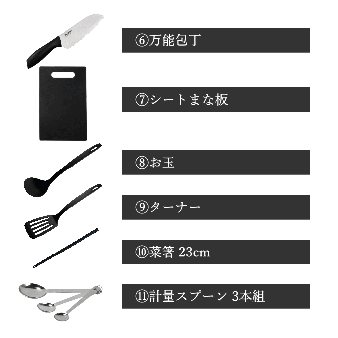 一人暮らし 調理器具セット