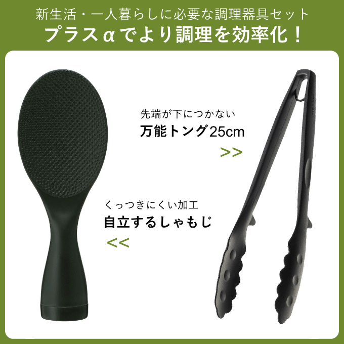 一人暮らし 調理器具セット