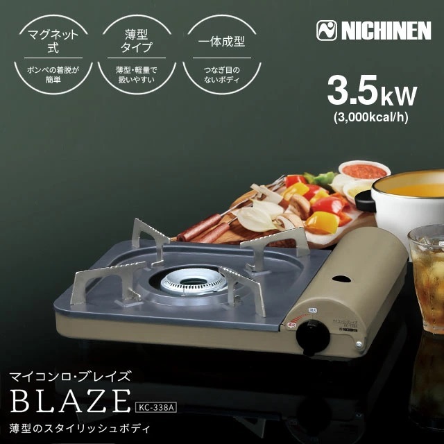 カセットコンロ マイコンロ・ブレイズ KC-338A ニチネン 卓上カセット