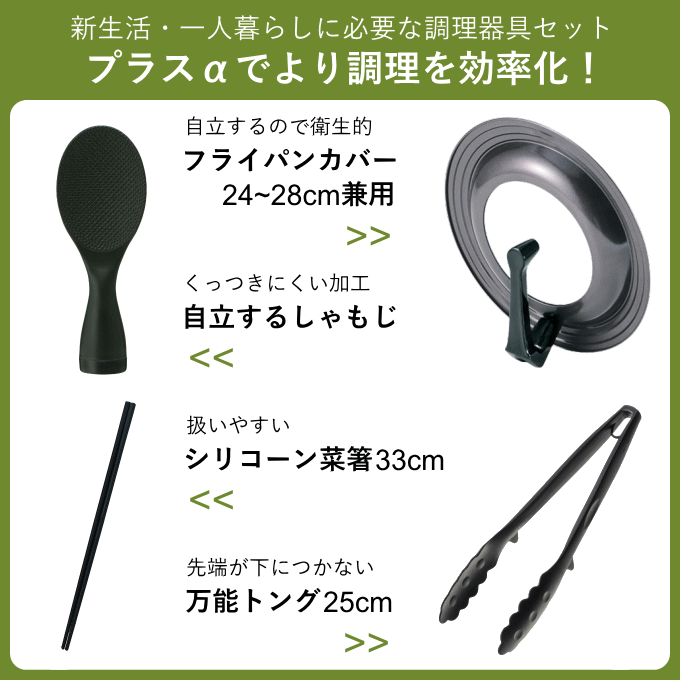 一人暮らし 調理器具セット