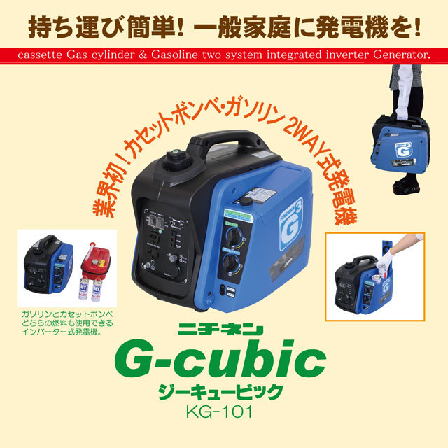 ☆新品未使用☆ニチネン インバーター 2way式発電機 YKG-1000